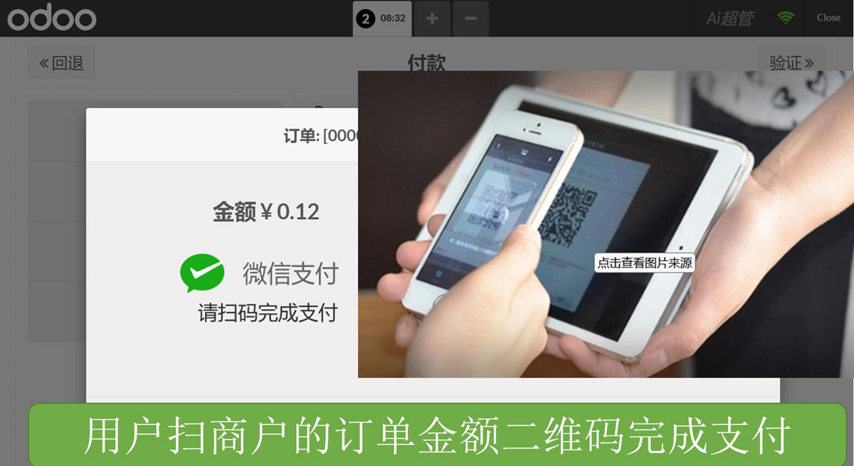 POS Wechat Pay, Website wechat payment