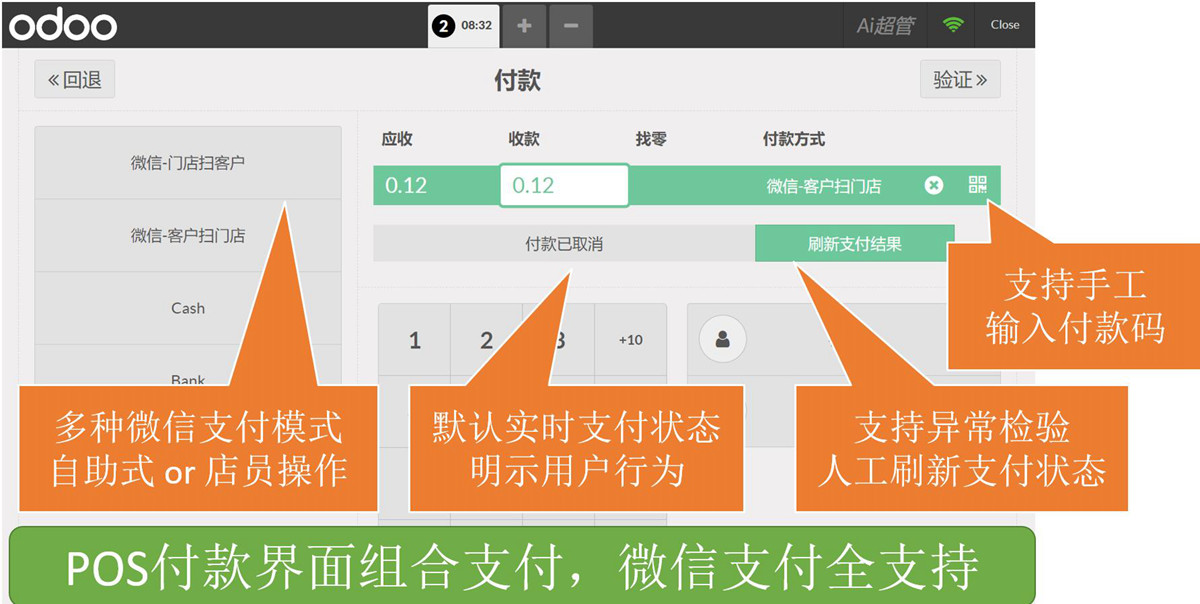 POS Wechat Pay, Website wechat payment