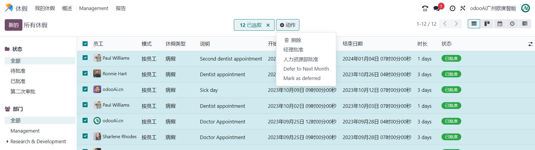 odoo17官方版本发布白皮书，全部功能及重要更新 Release Note