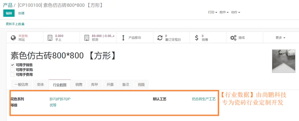 odoo全自动实现制造业生产成本核算,业财一体产销一体,陶瓷建材行业应用