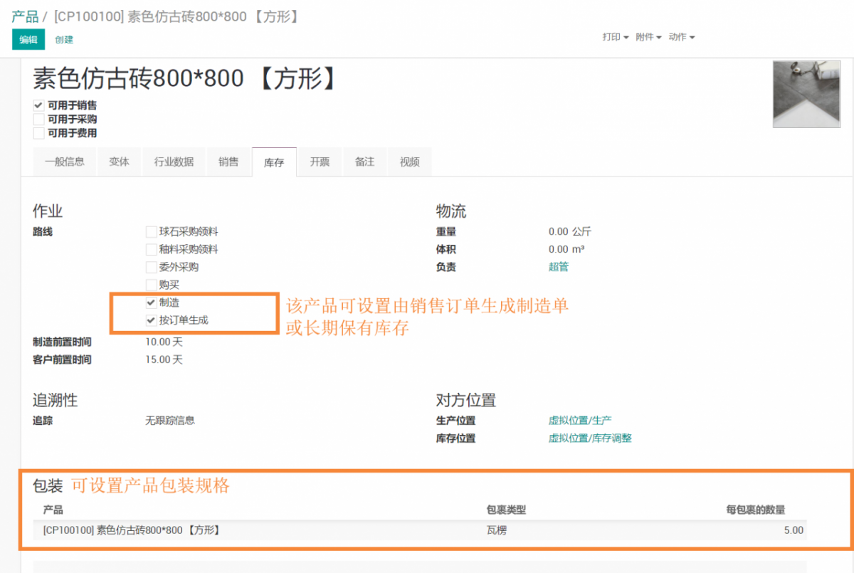 odoo全自动实现制造业生产成本核算,业财一体产销一体,陶瓷建材行业应用