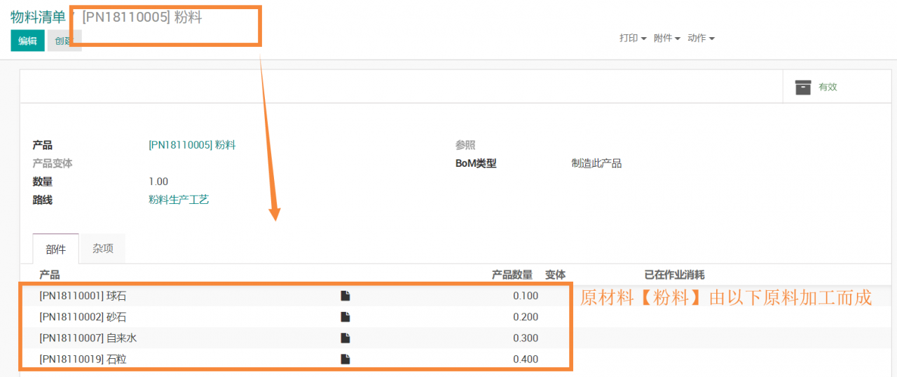odoo全自动实现制造业生产成本核算,业财一体产销一体,陶瓷建材行业应用