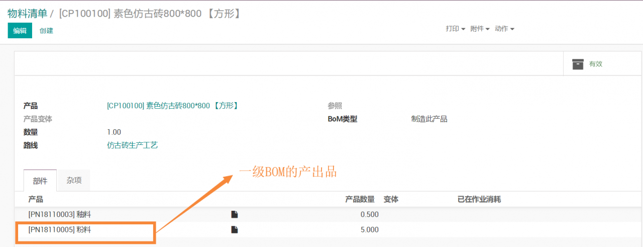 odoo全自动实现制造业生产成本核算,业财一体产销一体,陶瓷建材行业应用