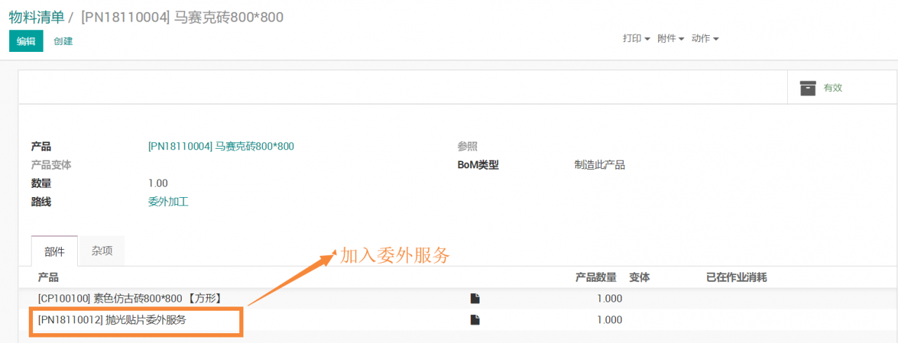 odoo全自动实现制造业生产成本核算,业财一体产销一体,陶瓷建材行业应用