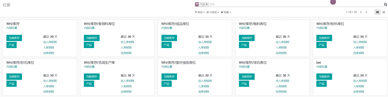 odoo全自动实现制造业生产成本核算,业财一体产销一体,陶瓷建材行业应用