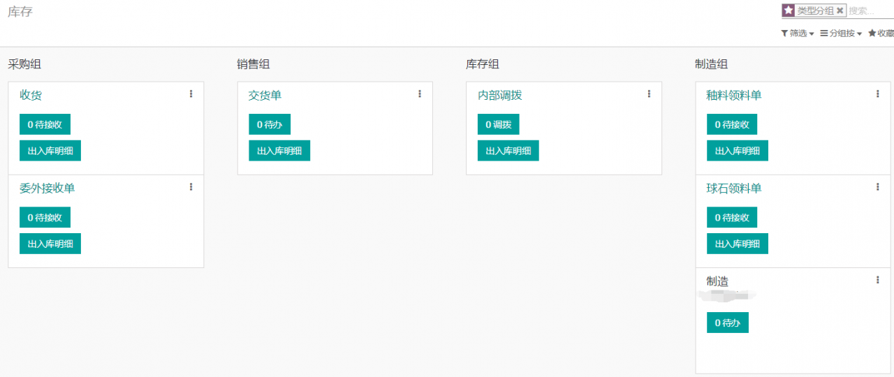 odoo全自动实现制造业生产成本核算,业财一体产销一体,陶瓷建材行业应用