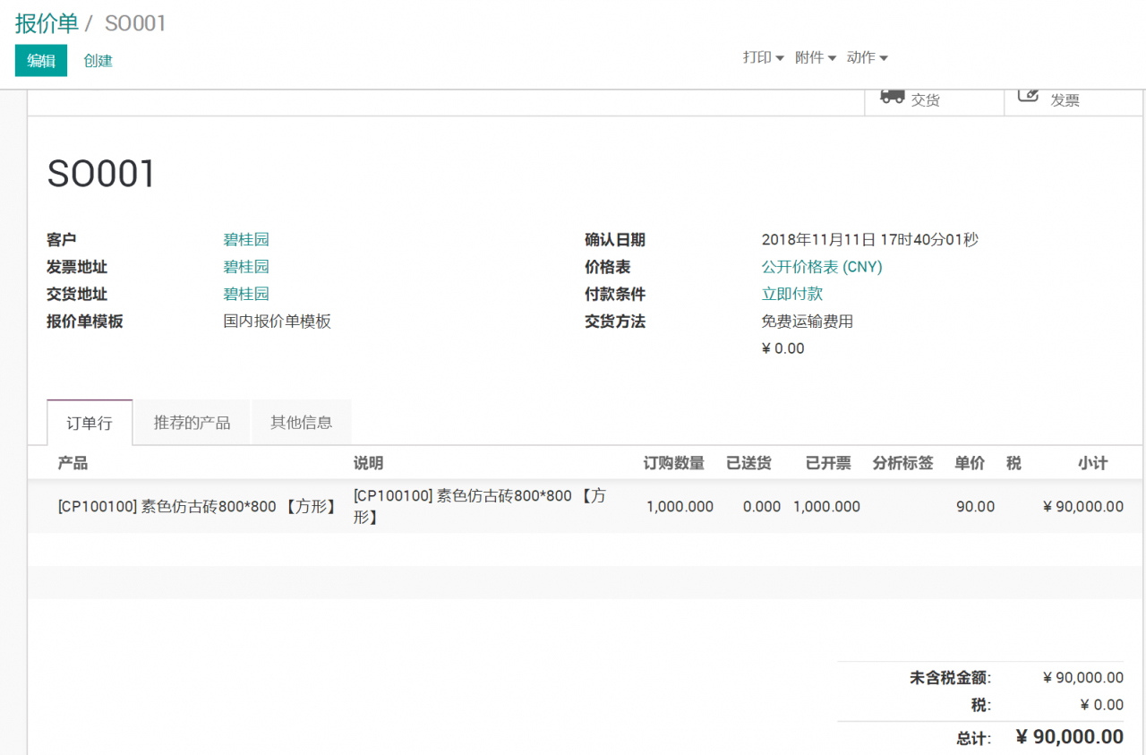 odoo全自动实现制造业生产成本核算,业财一体产销一体,陶瓷建材行业应用