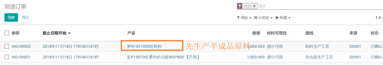 odoo全自动实现制造业生产成本核算,业财一体产销一体,陶瓷建材行业应用