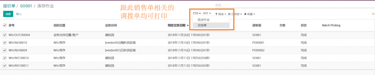 odoo全自动实现制造业生产成本核算,业财一体产销一体,陶瓷建材行业应用