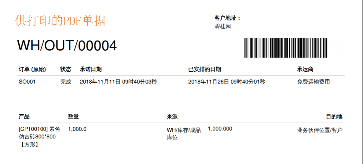 odoo全自动实现制造业生产成本核算,业财一体产销一体,陶瓷建材行业应用