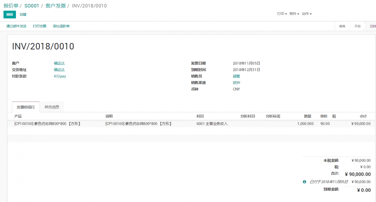 odoo全自动实现制造业生产成本核算,业财一体产销一体,陶瓷建材行业应用