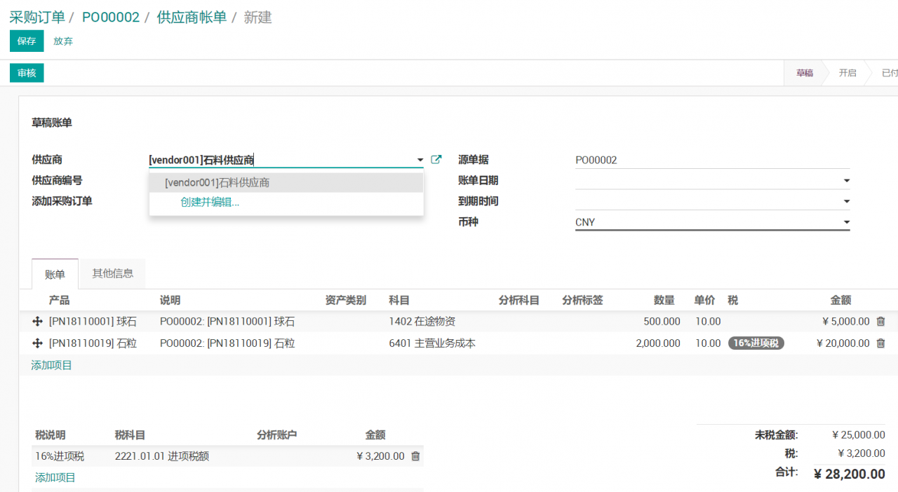 odoo全自动实现制造业生产成本核算,业财一体产销一体,陶瓷建材行业应用