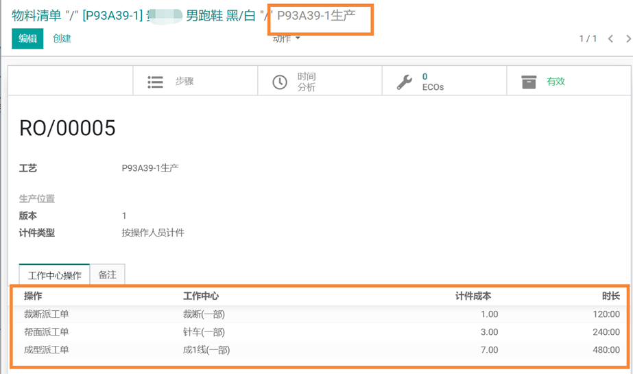 odoo实现服装鞋帽的款料色码，产销一体时尚行业管理