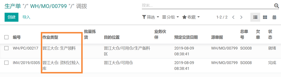 odoo实现服装鞋帽的款料色码，产销一体时尚行业管理