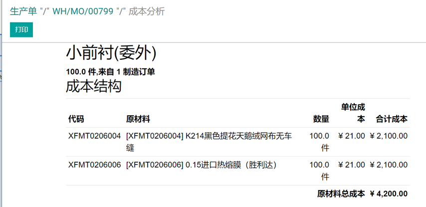 odoo实现服装鞋帽的款料色码，产销一体时尚行业管理