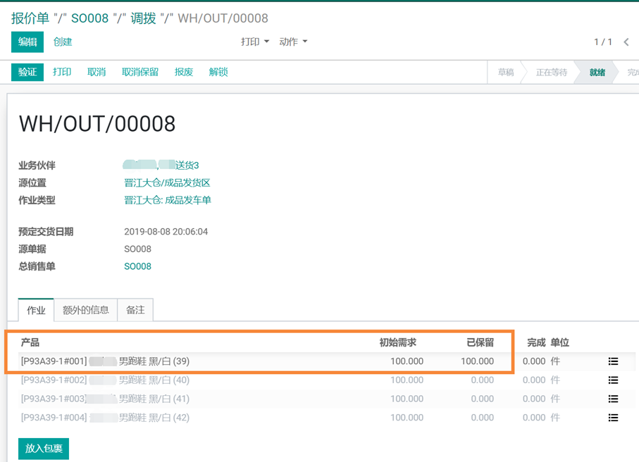 odoo实现服装鞋帽的款料色码，产销一体时尚行业管理