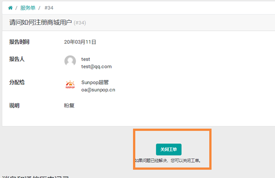 odoo13中使用售后服务台helpdesk模块为企业高效管理客户服务