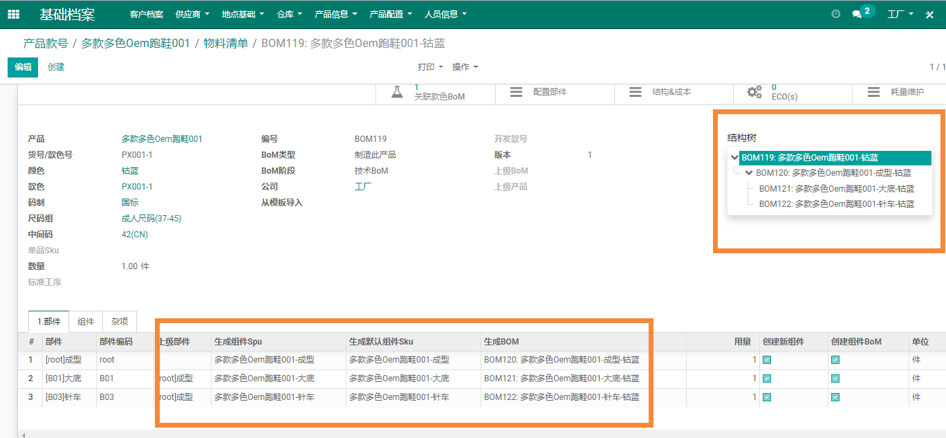 ODOO时尚行业之鞋服精益生产系统-定制生产PLM篇