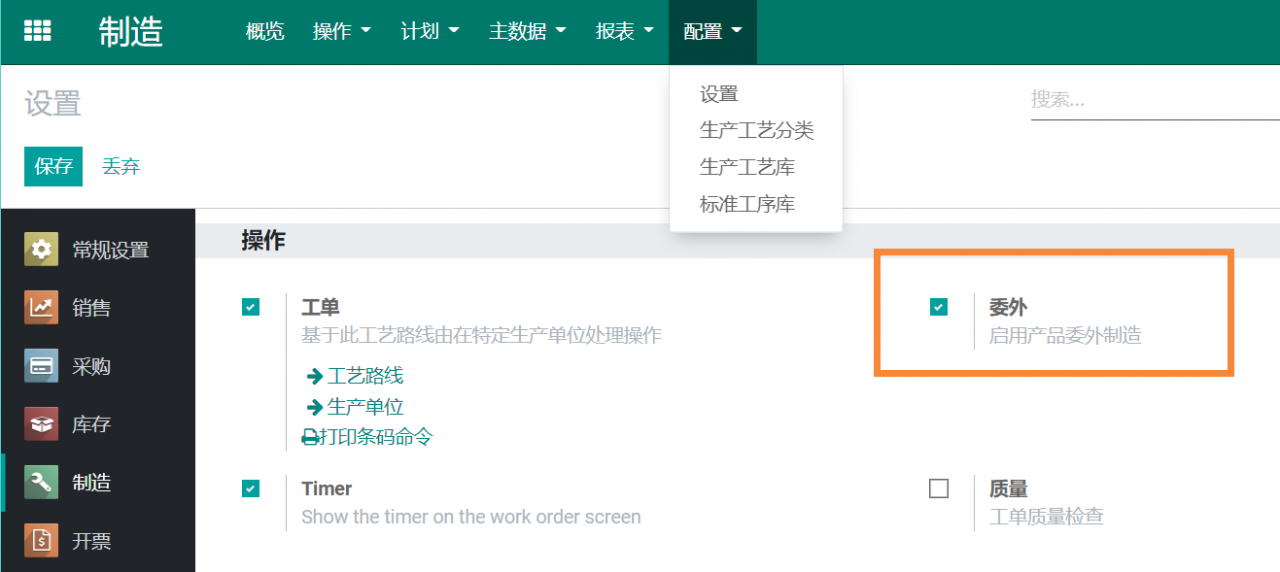 odoo16,15,14,13中实例解读外协委外制造功能，委外发料生产完工入库全流程
