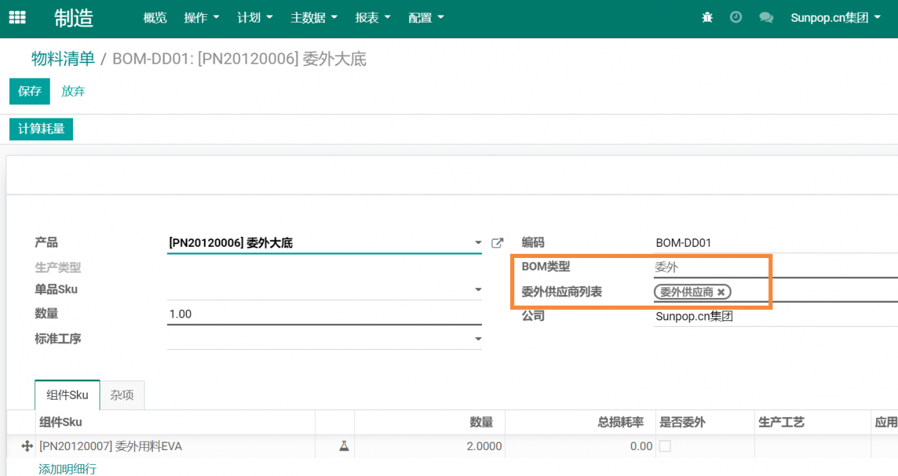 odoo16,15,14,13中实例解读外协委外制造功能，委外发料生产完工入库全流程
