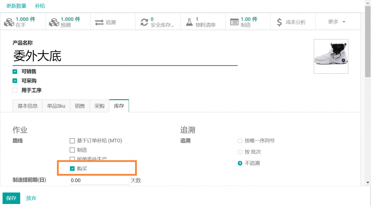 odoo16,15,14,13中实例解读外协委外制造功能，委外发料生产完工入库全流程