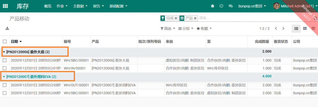 odoo16,15,14,13中实例解读外协委外制造功能，委外发料生产完工入库全流程