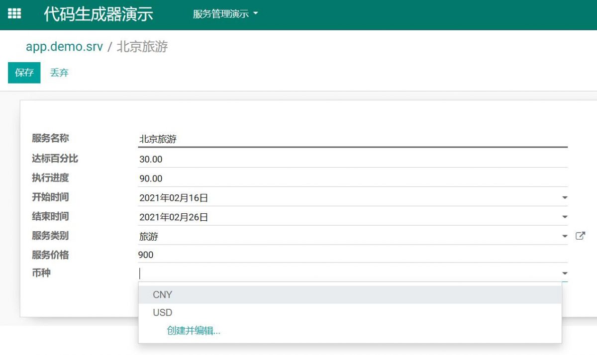 odoo敏捷开发-用代码生成器一键快速生成模块-odoo开发入门利器