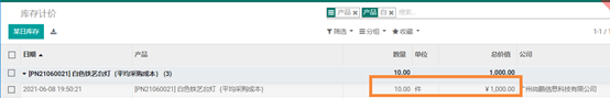 odoo16及以下版本如何自动计算产品成本 并自动生成产品销售收入成本毛利报表