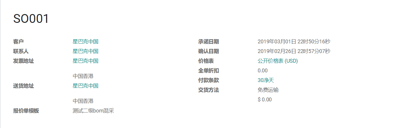 Odoo17,16,15,14,13,12实现mrp齐料运算，供应链全程追溯一单到底，销售生产招标采购联动-多级BOM支持