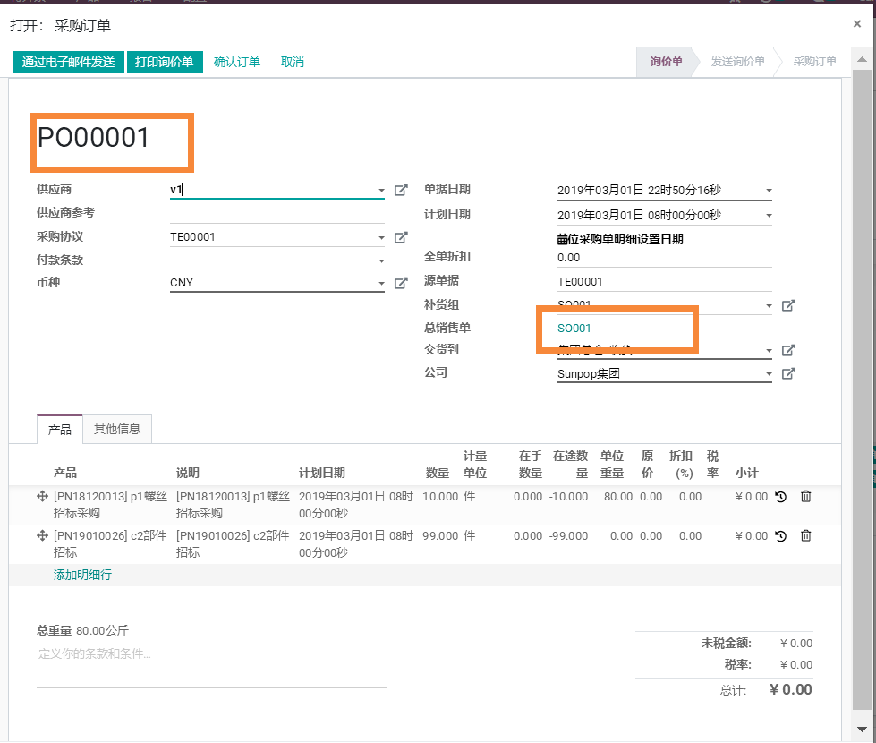 Odoo17,16,15,14,13,12实现mrp齐料运算，供应链全程追溯一单到底，销售生产招标采购联动-多级BOM支持