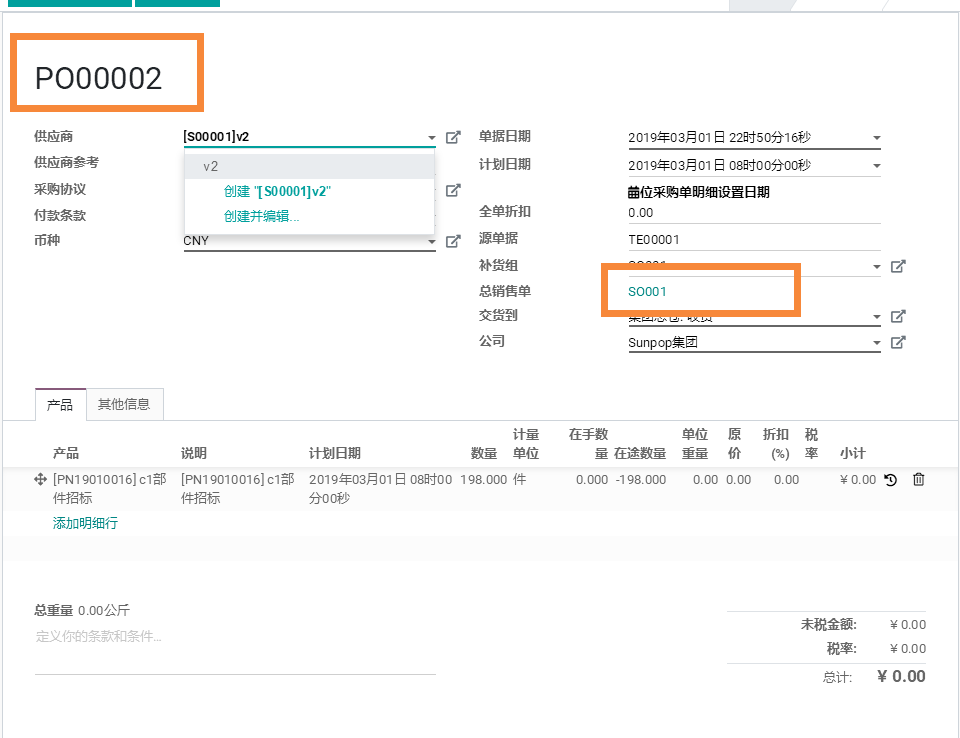Odoo17,16,15,14,13,12实现mrp齐料运算，供应链全程追溯一单到底，销售生产招标采购联动-多级BOM支持