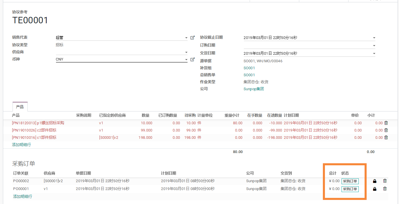 Odoo17,16,15,14,13,12实现mrp齐料运算，供应链全程追溯一单到底，销售生产招标采购联动-多级BOM支持
