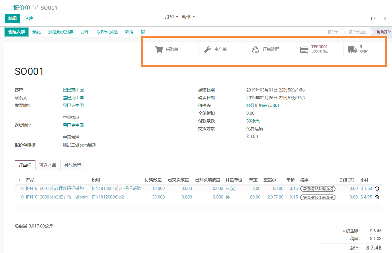 Odoo17,16,15,14,13,12实现mrp齐料运算，供应链全程追溯一单到底，销售生产招标采购联动-多级BOM支持