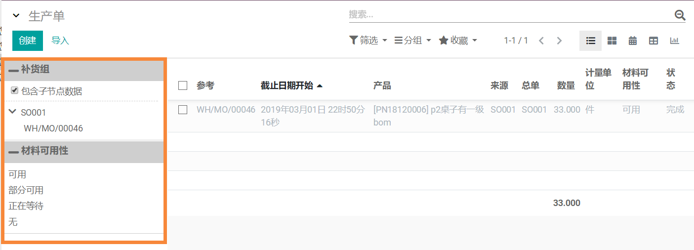 Odoo17,16,15,14,13,12实现mrp齐料运算，供应链全程追溯一单到底，销售生产招标采购联动-多级BOM支持