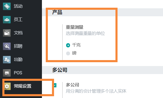 odoo重量管理在物流生鲜食品家具印刷原材料等行业中的灵活运用与详细解读