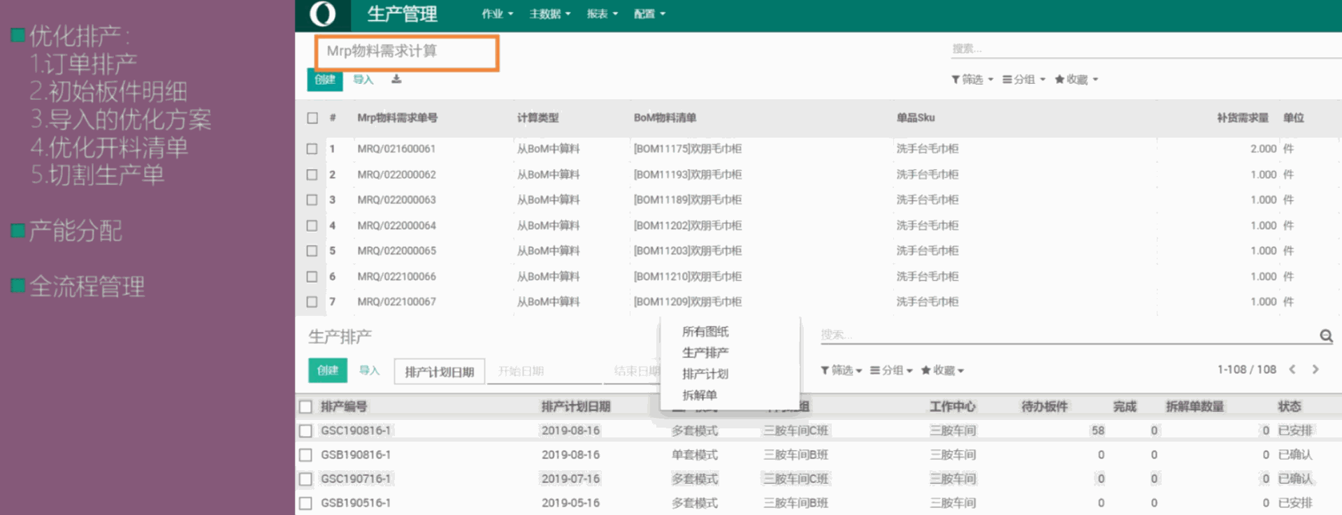 odoo装修工程项目管理-家具行业楼盘酒店项目管理方案ERP-全屋定制，拆单拆图