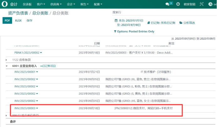 odoo快速搭建数字资产管理平台-适用财政部新规-数据资源入表