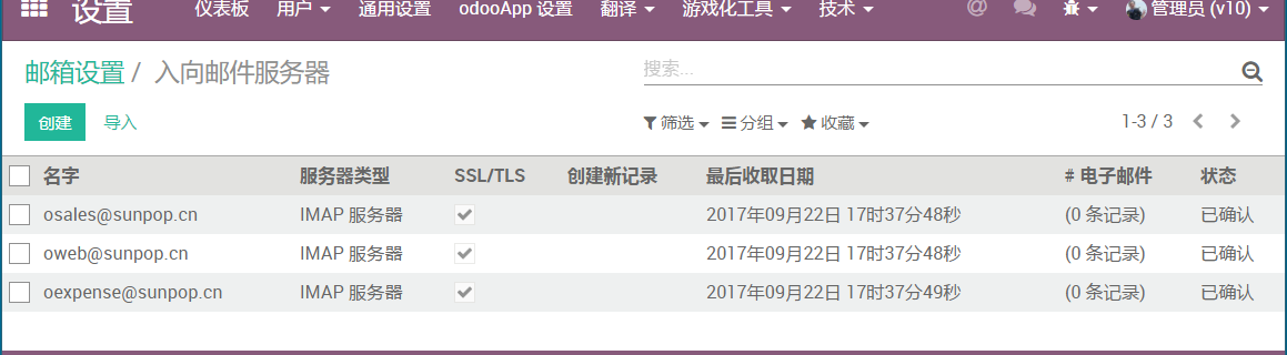 ODOO17,16-10各版本配置阿里邮箱腾讯邮箱，邮件失败解决方法，销售及费用邮箱配置实例