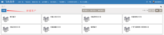 一、机务APS平台整体功能
