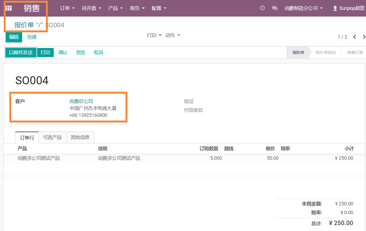 Odoo 14,13,12集团化企业多公司关联交易工作流设置及委外处理