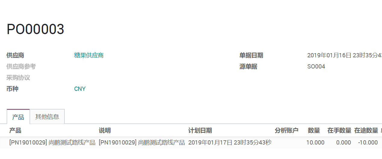odoo 12显式mts,mto补货的供应链应用(即在销售订单中指定产品补货方式)