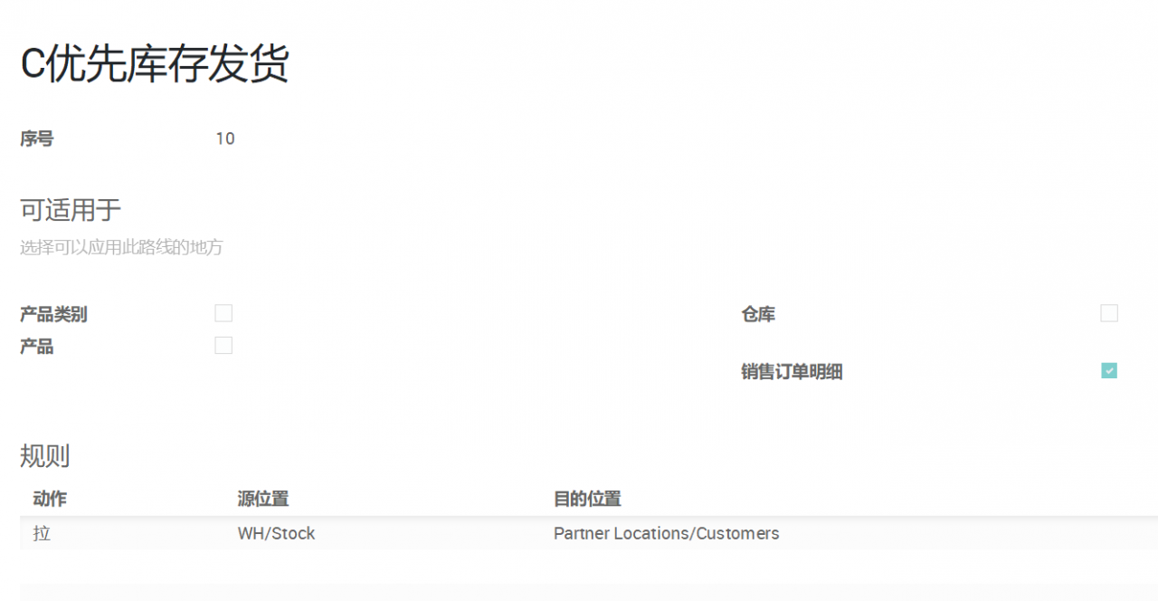 odoo 12显式mts,mto补货的供应链应用(即在销售订单中指定产品补货方式)