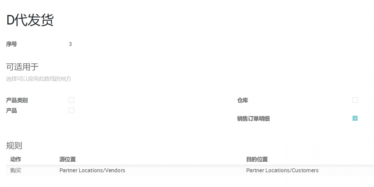 odoo 12显式mts,mto补货的供应链应用(即在销售订单中指定产品补货方式)