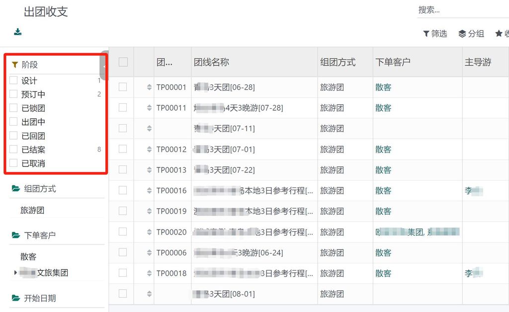 使用odoo智慧文旅全面管理主题乐园智慧景区