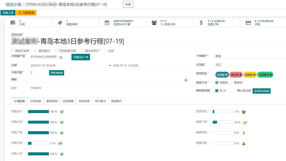 使用odoo智慧文旅全面管理主题乐园智慧景区